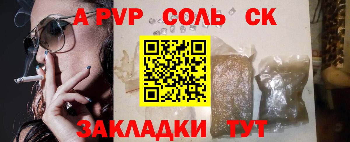 A-PVP мука Горно-Алтайск