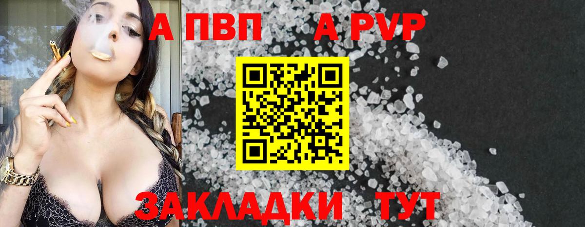 Alpha PVP кристаллы  APVP  Горно-Алтайск  А ПВП Соль  Вход с VPN 