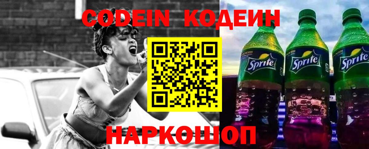 Кодеиновый сироп Lean напиток Lean (лин) Горно-Алтайск