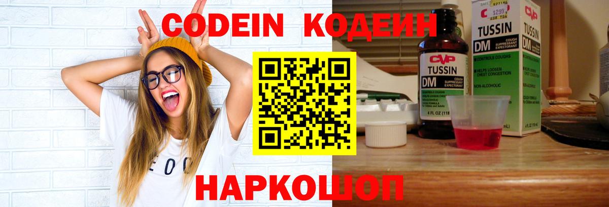 Горно-Алтайск  Codein Purple Drank  Вход с VPN 