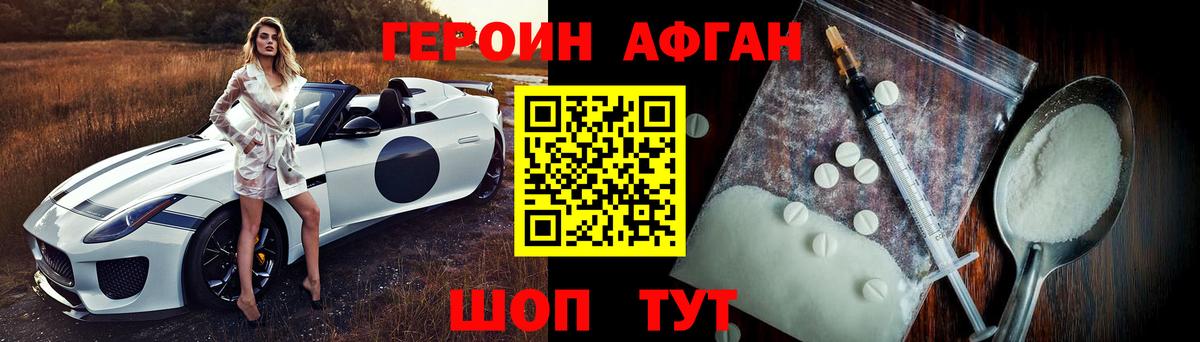Героин VHQ Горно-Алтайск