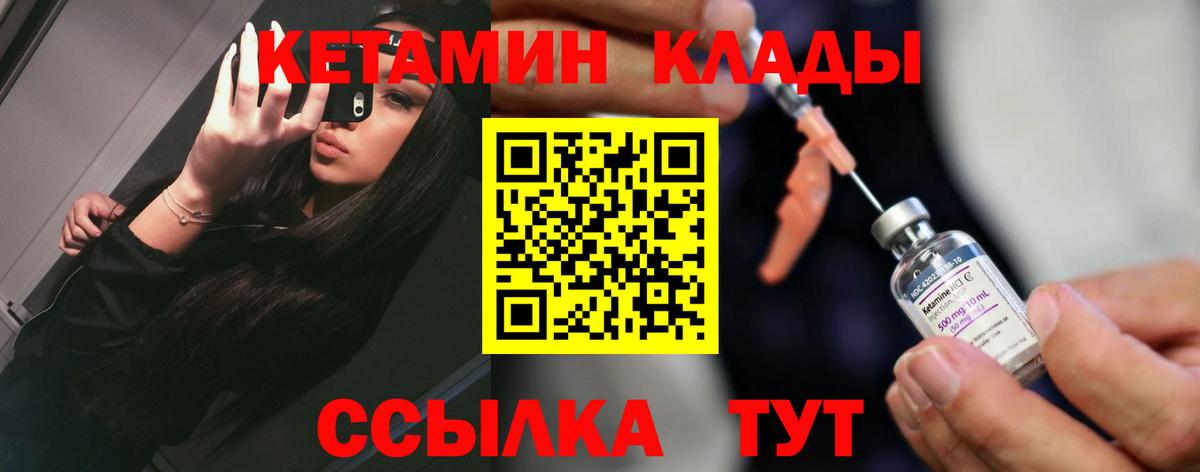 Горно-Алтайск  КЕТАМИН VHQ  Вход с VPN 