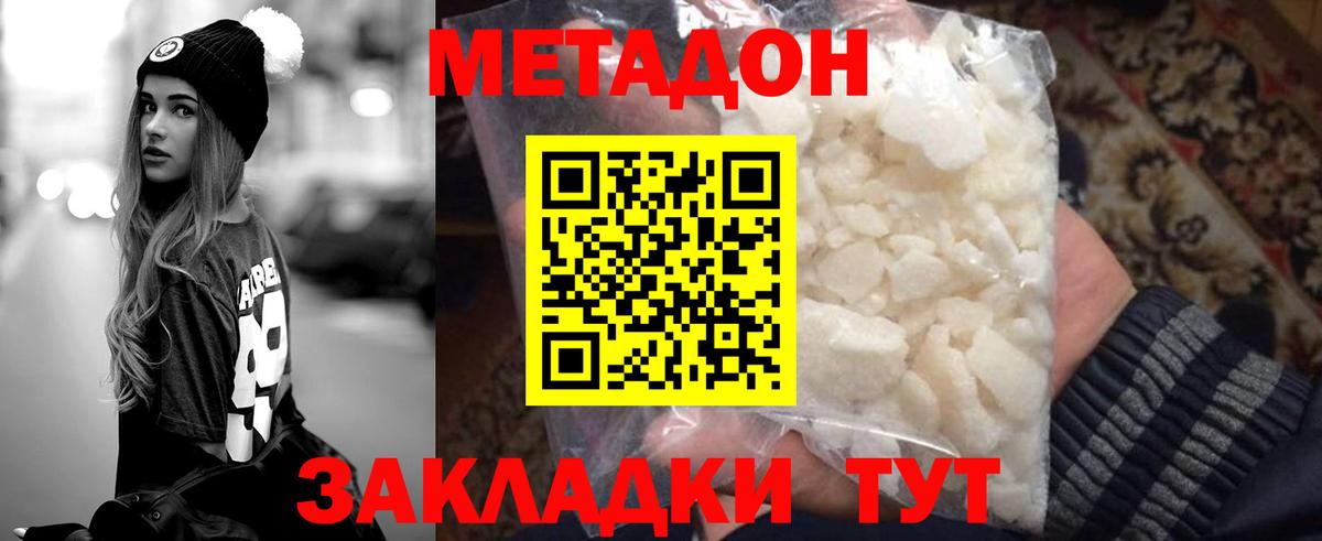МЕТАДОН VHQ  Метадон methadone  Горно-Алтайск  МЕГА вход  нарко площадка наркотические препараты  Вход с VPN 